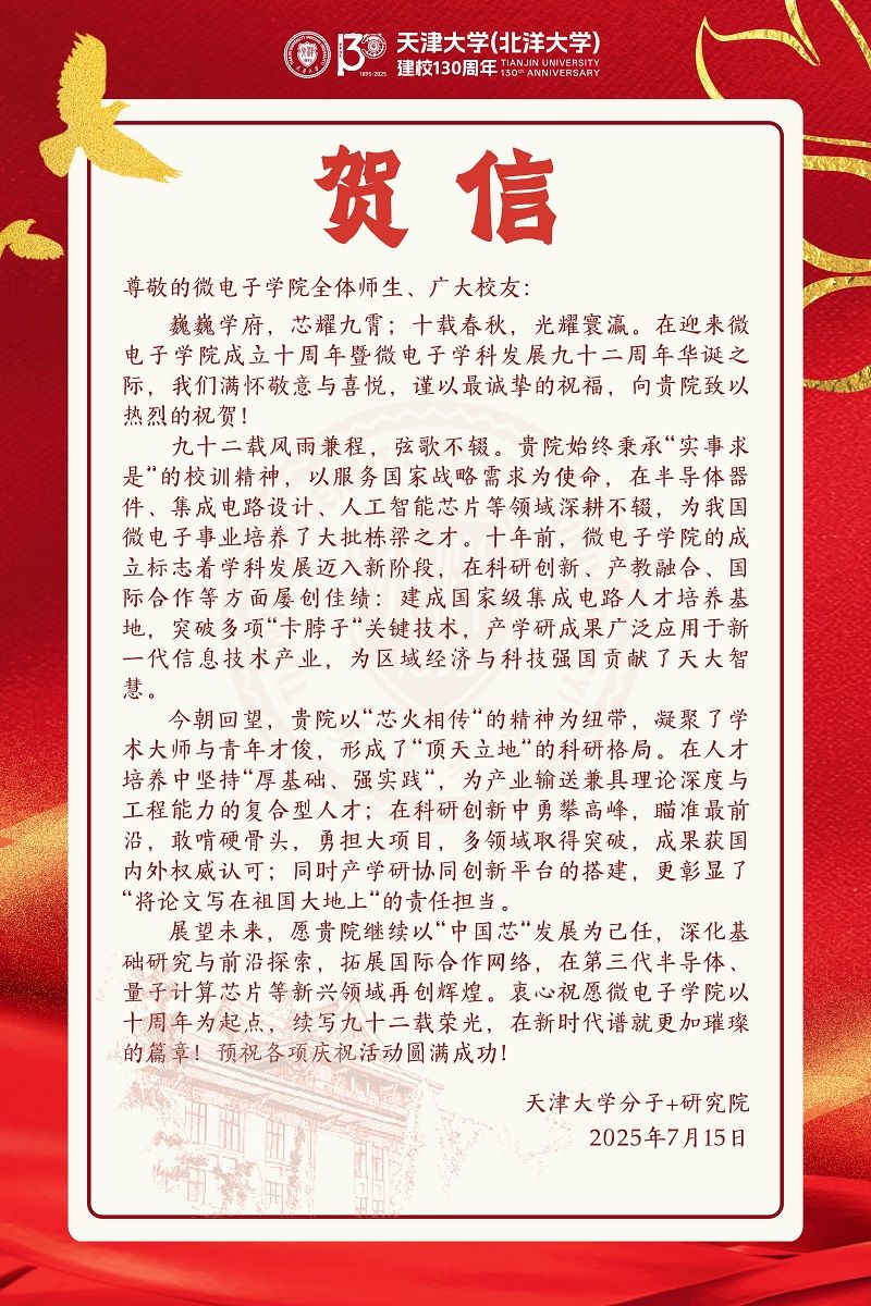 禁忌书屋
分子+研究院发来贺信