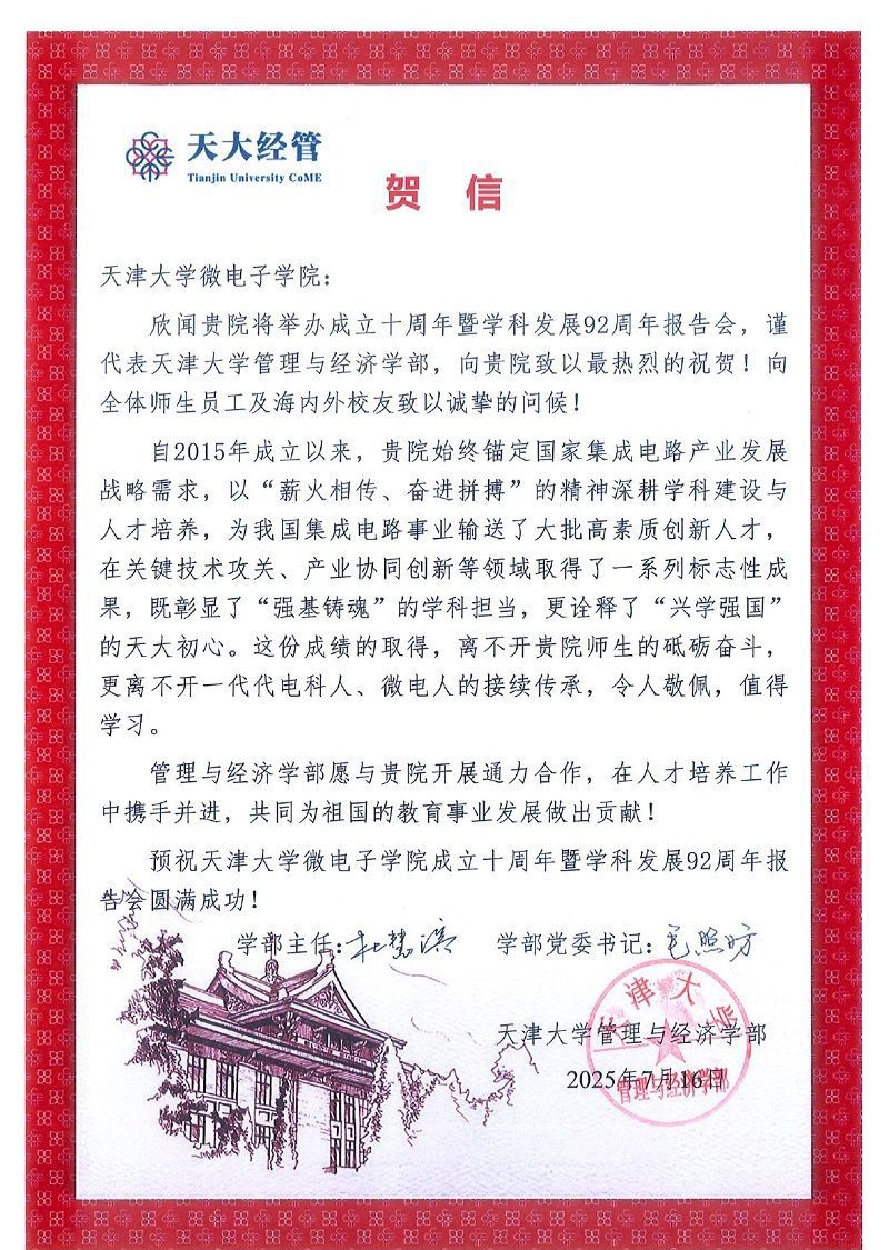 禁忌书屋
管理与经济学部发来贺信