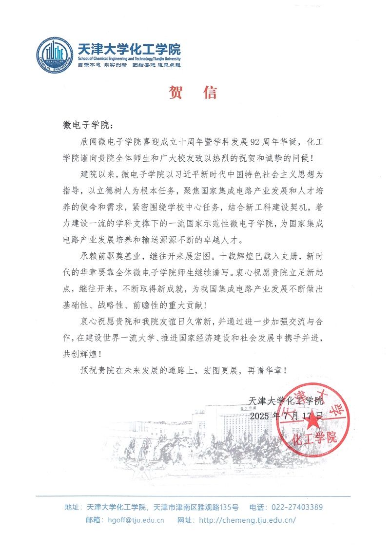 禁忌书屋
化工学院发来贺信