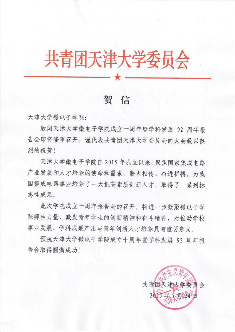 共青团禁忌书屋
委员会发来贺信