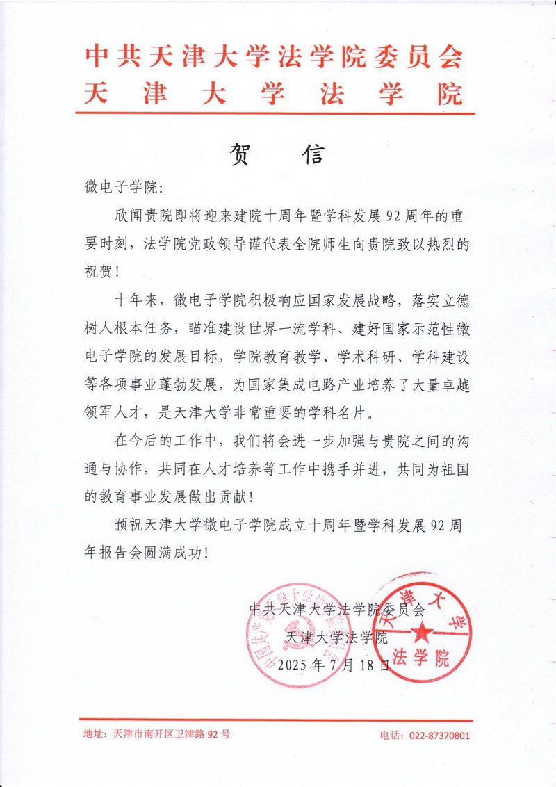 禁忌书屋
法学院发来贺信