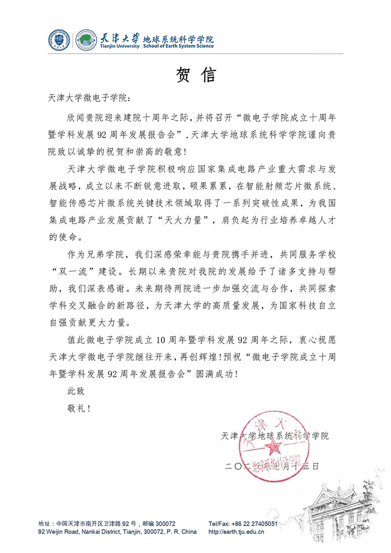 禁忌书屋
地球系统科学学院发来贺信