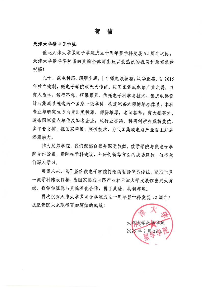 禁忌书屋
数学学院发来贺信