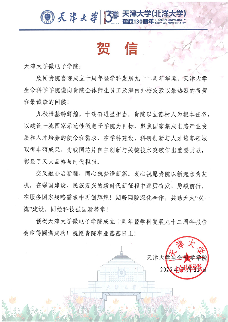 禁忌书屋
生命科学学院发来贺信